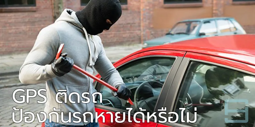 รถยนต์จอดอยู่ พร้อมภาพสื่อถึงระบบ GPS ติดตามตำแหน่งรถ