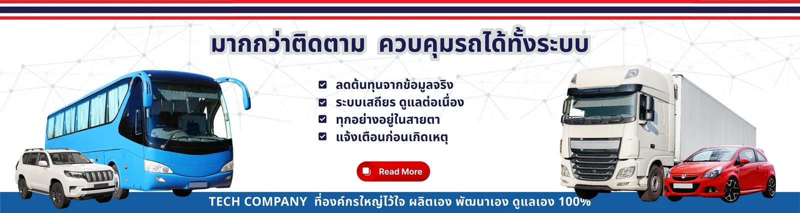 CHY GPS มากกว่าติดตาม ควบคุมรถได้ทั้งระบบ ลดต้นทุนจากข้อมูลจริง แจ้งเตือนก่อนเกิดเหตุ