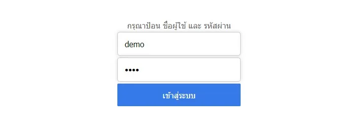 หน้าเข้าสู่ระบบทดลองใช้ CHY GPS